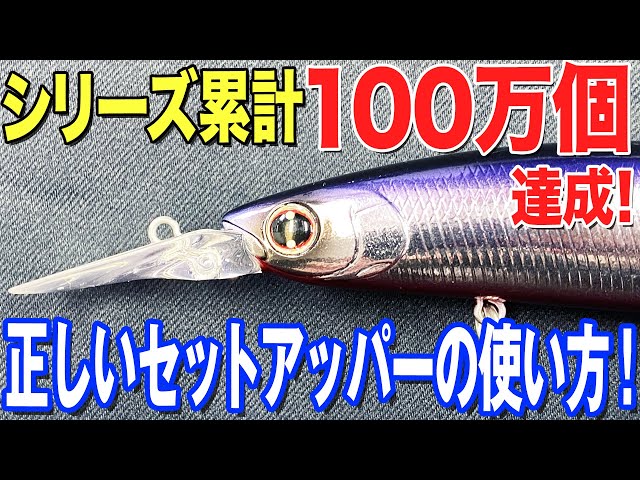 How to use the correct setup! The lure that has sold over 1