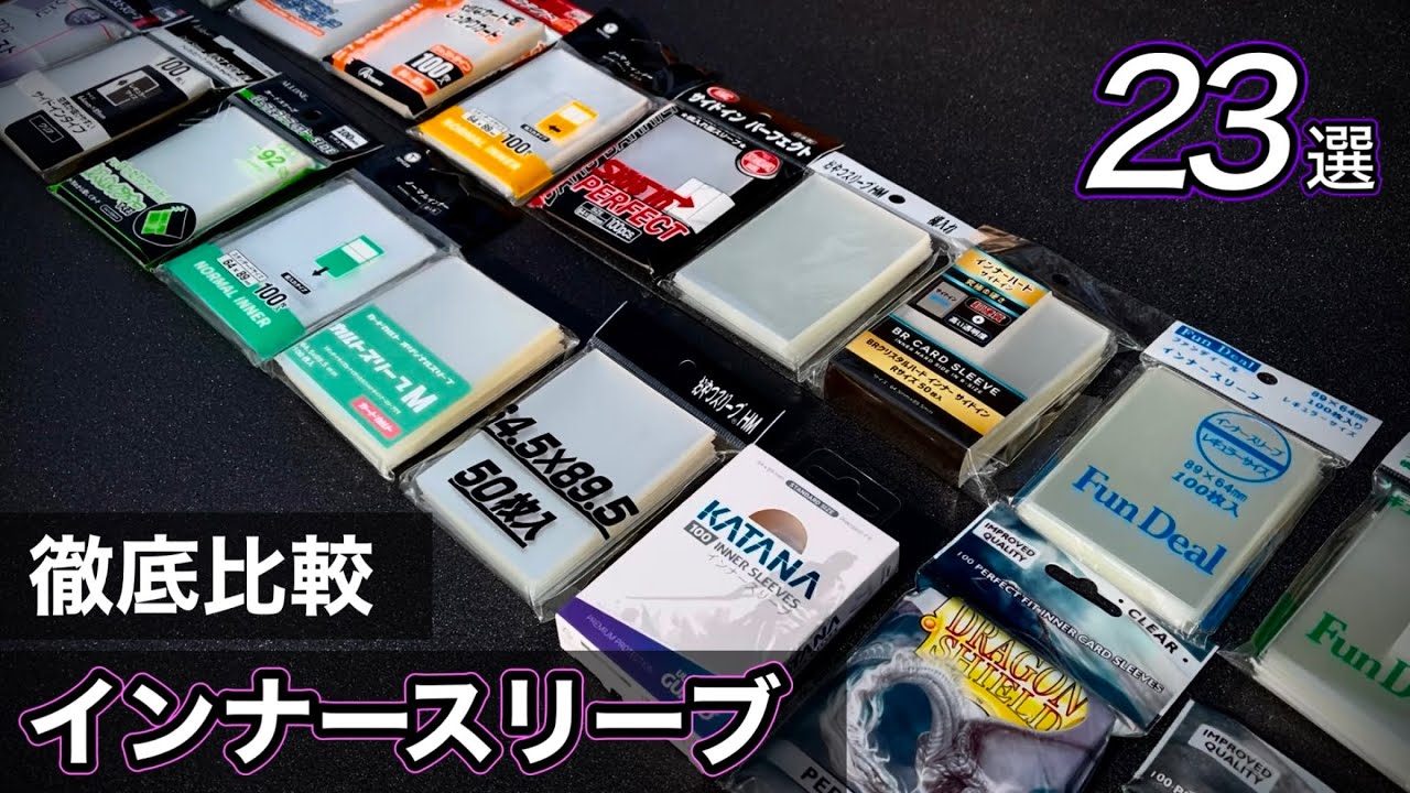 Inner Sleeve] Thorough Comparison❗️A Must-See for All Card