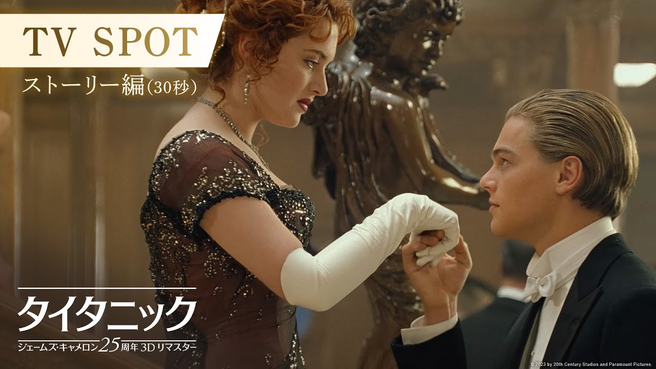 凍えて沈むレオナルド・ディカプリオも最新技術で蘇る 『タイタニック