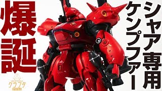 ガンプラ1/144赤いケンプファーHGモノアイLEDマグネット独立点灯