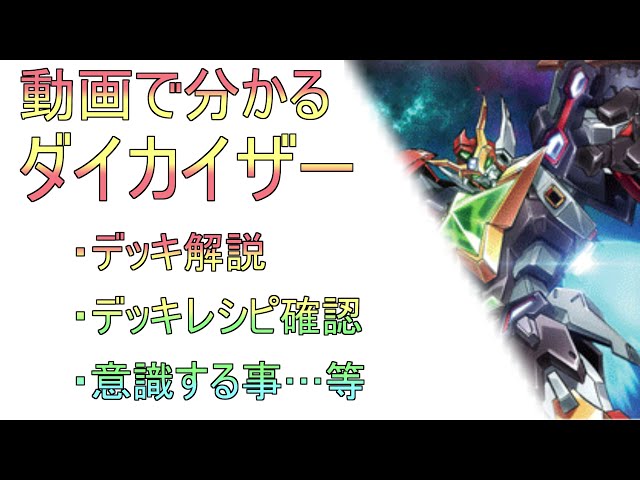 Daikaiser explanation explained in video - YouTube