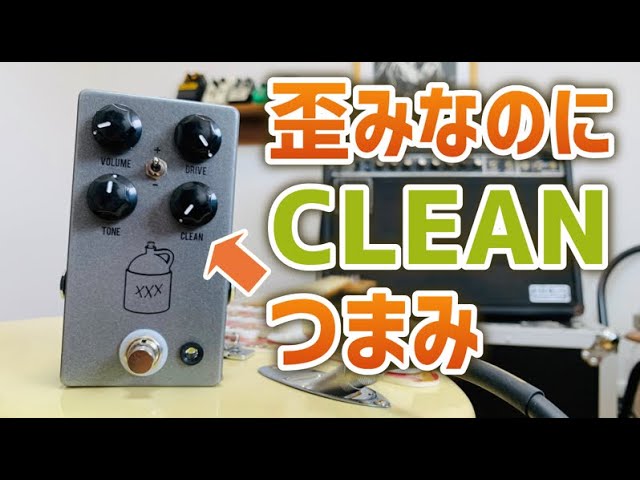 ディストーションにクリーンを混ぜるとどんなサウンドに！？JHS Pedajs