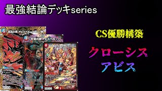 Strongest Conclusion Deck Series] The completed version of the