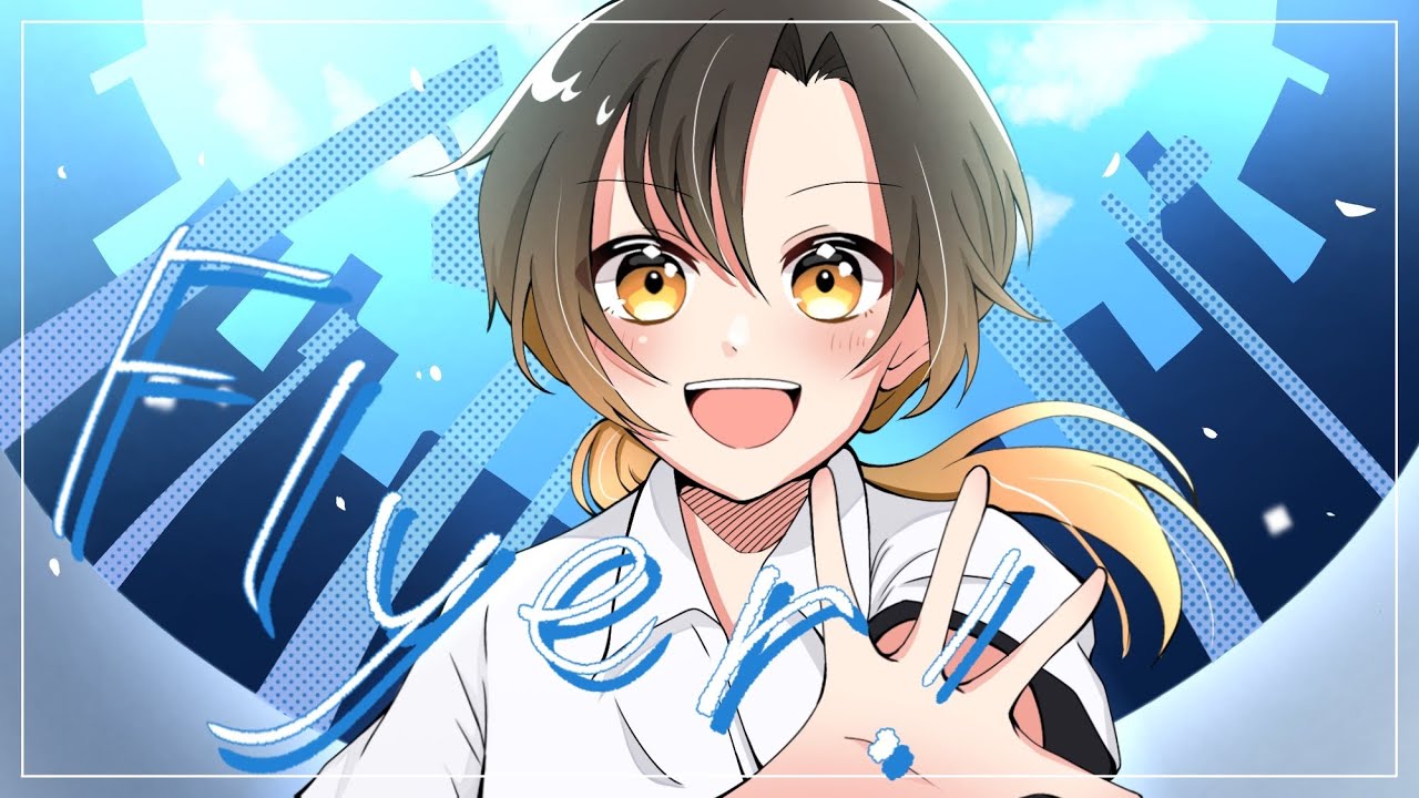 プロセカ】Flyer! / Chinozo【歌ってみた】【いれいす 悠佑】 - YouTube