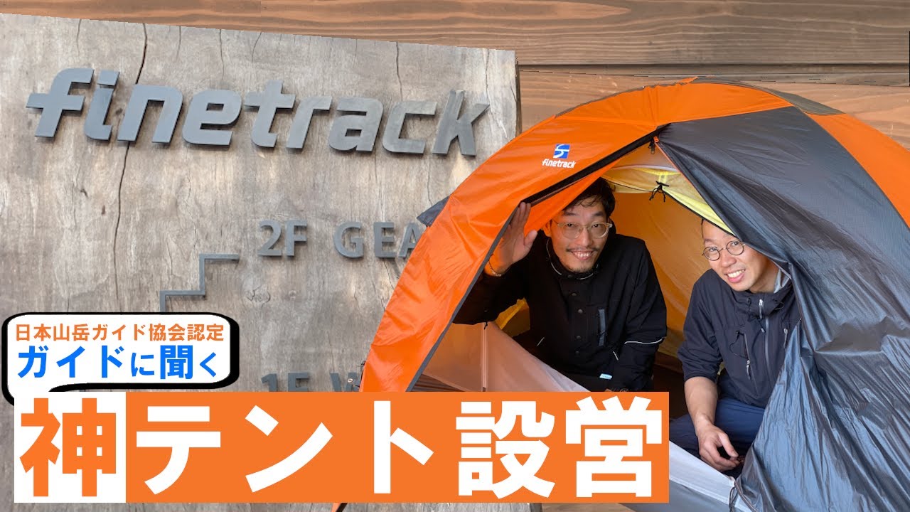 The amazing tent setup by a mountaineering guide I met at