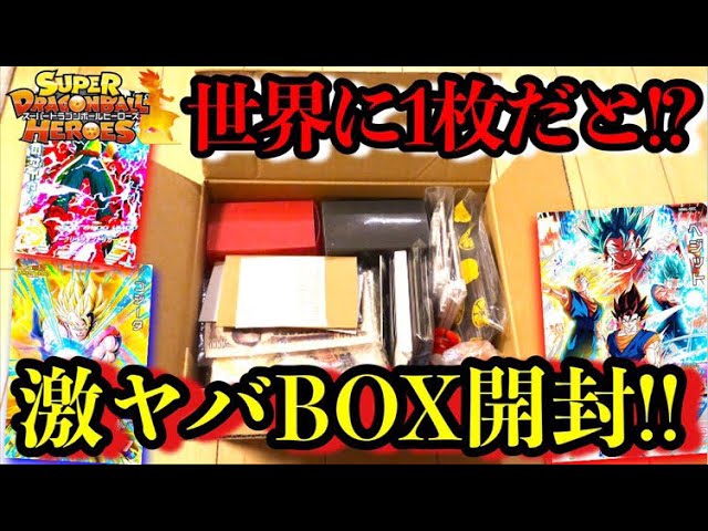 SDBH】世界で一枚の幻のカード！？突如届いた段ボールをまた開封して