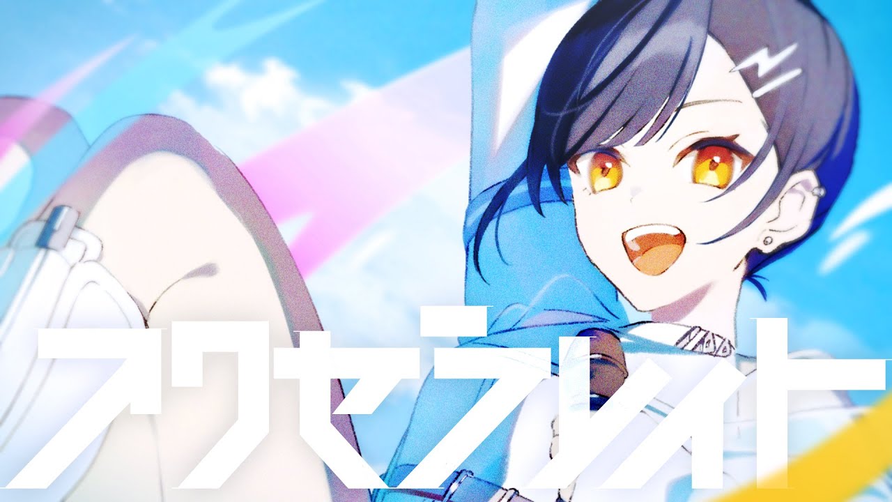 アクセラレイト / Vivid BAD SQUAD × 巡音ルカ【3DMV】 - YouTube