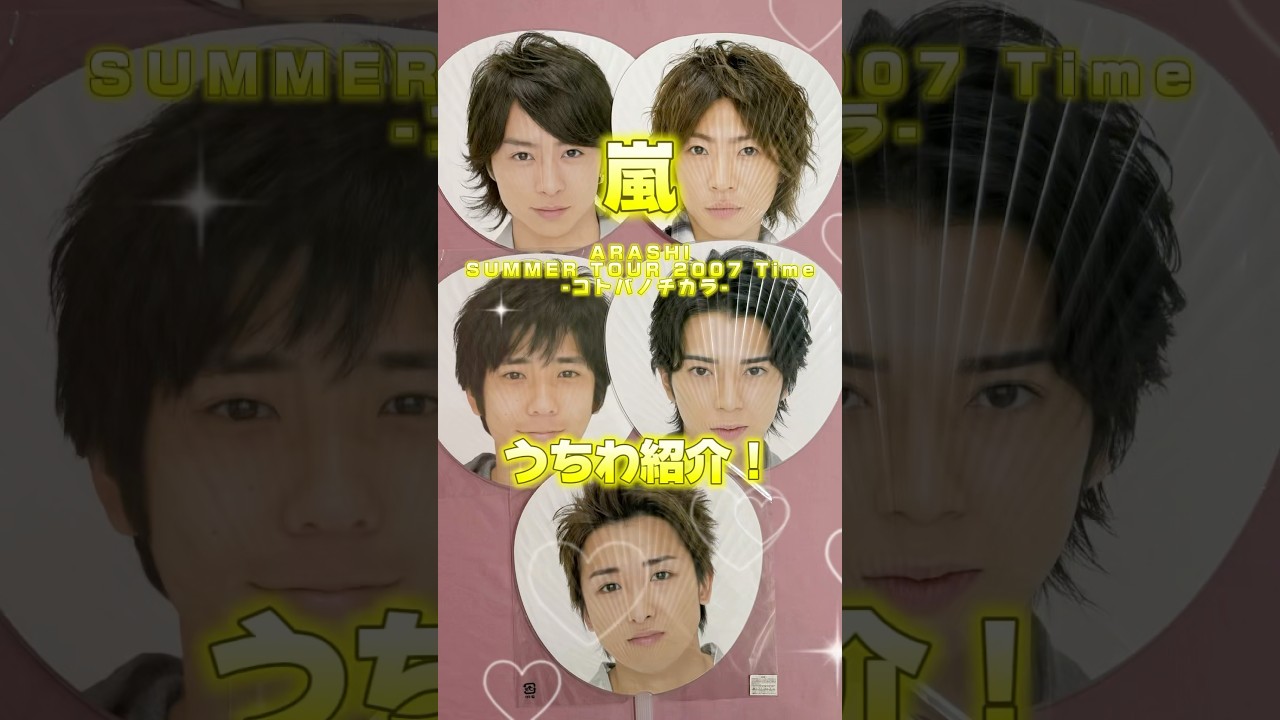ARASHI SUMMER 2002 サイン入りうちわ ARASHI SUMMER 2002 サイン入り
