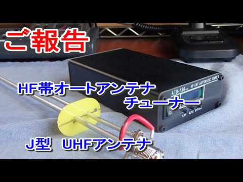 アマチュア無線】ご報告！・・・・・実は・・・・！ - YouTube