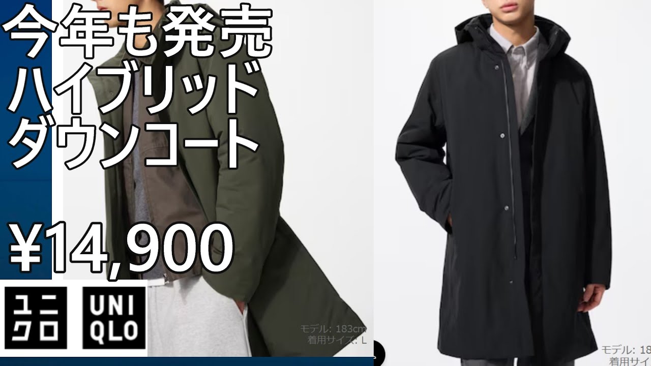 UNIQLO] This year's release! The hybrid down coat. A classic fall