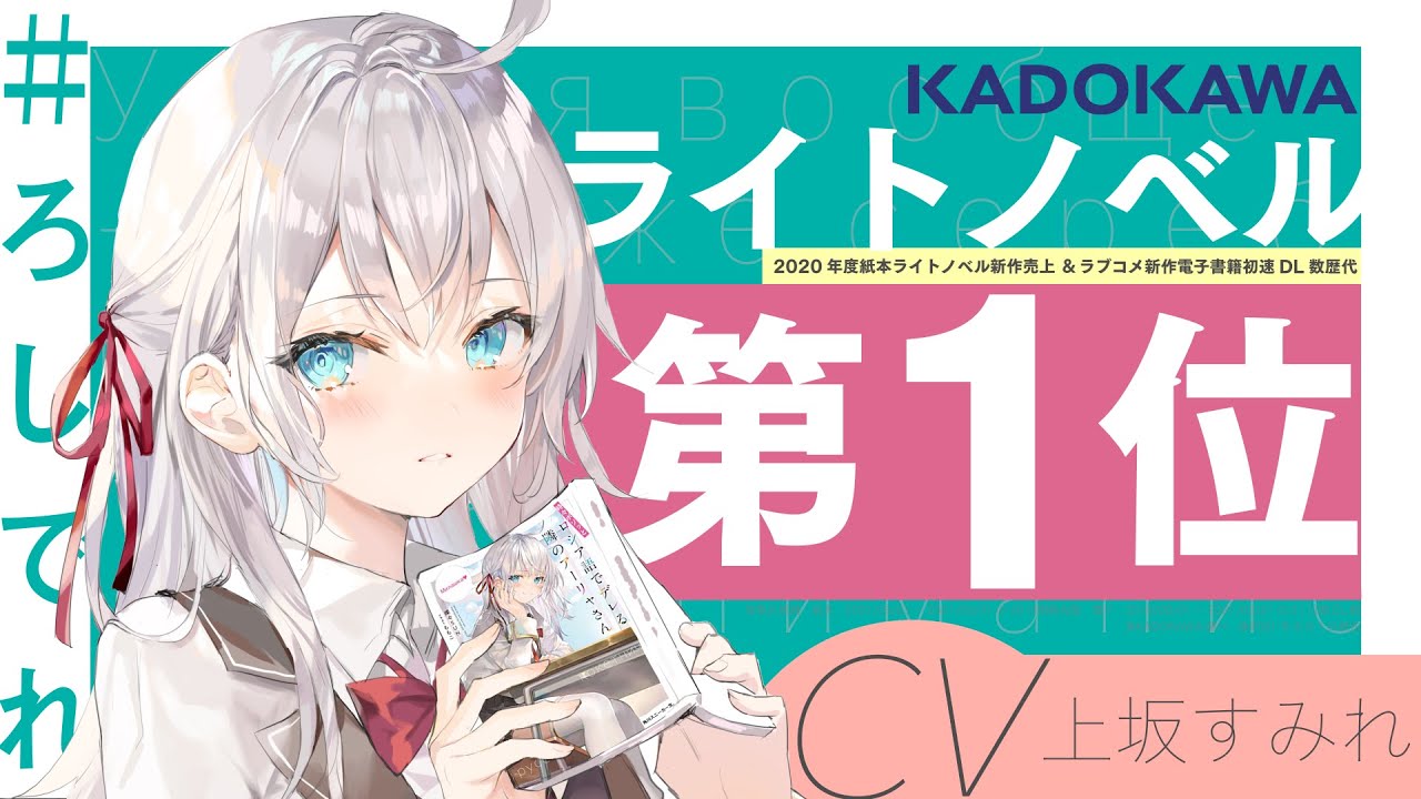 時々ボソッとロシア語でデレる隣のアーリャさん』CM（CV：上坂すみれ