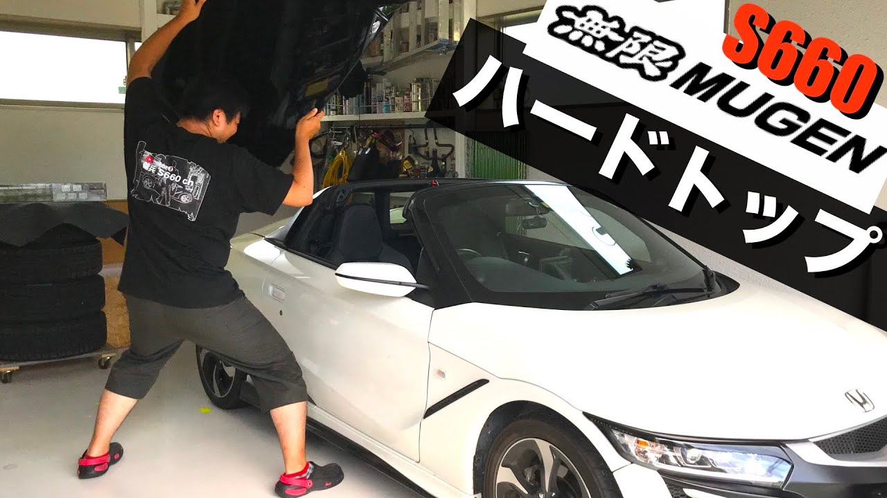S660 無限ハードトップレビュー - YouTube