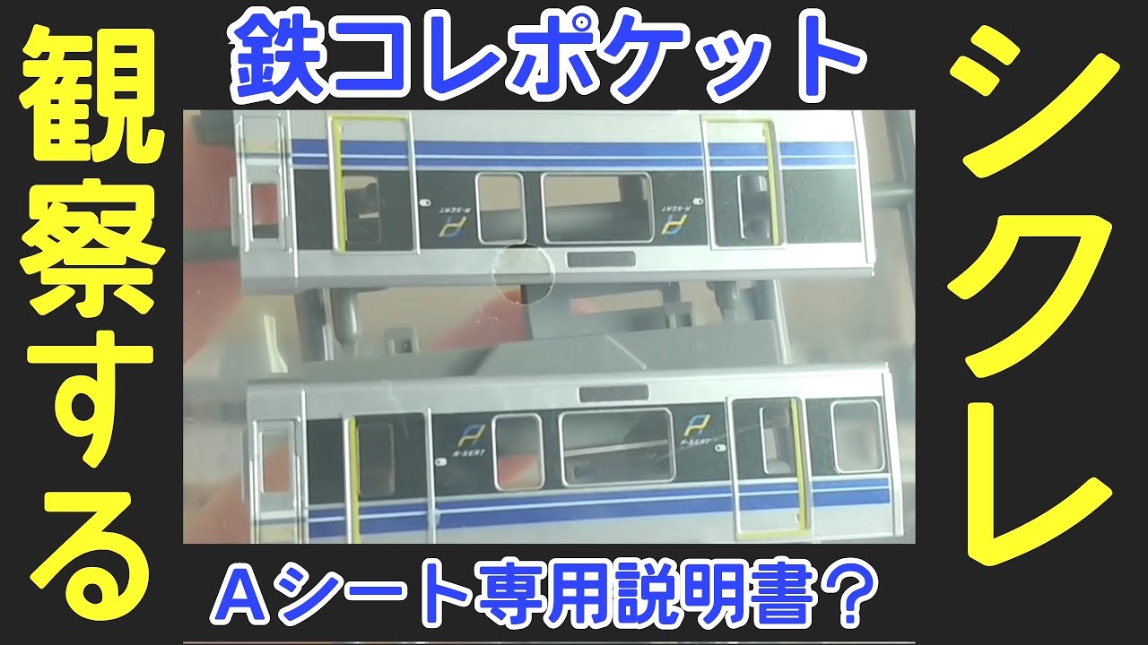 Train Pokemon] Observe the secret A-seat car - YouTube