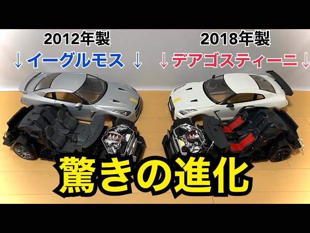 1/8 日産 GT-R R35 2つのモデルを徹底比較してみた