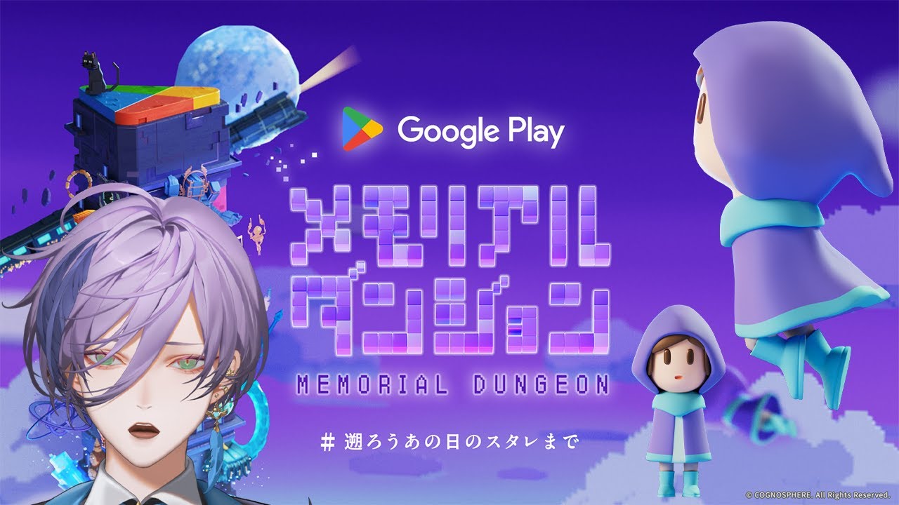 Google Play メモリアルダンジョン】「崩壊：スターレイル」スタレの
