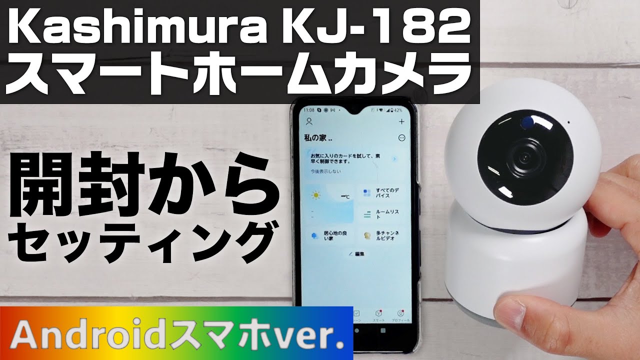 スマートホームカメラ 首振 BK – カシムラ