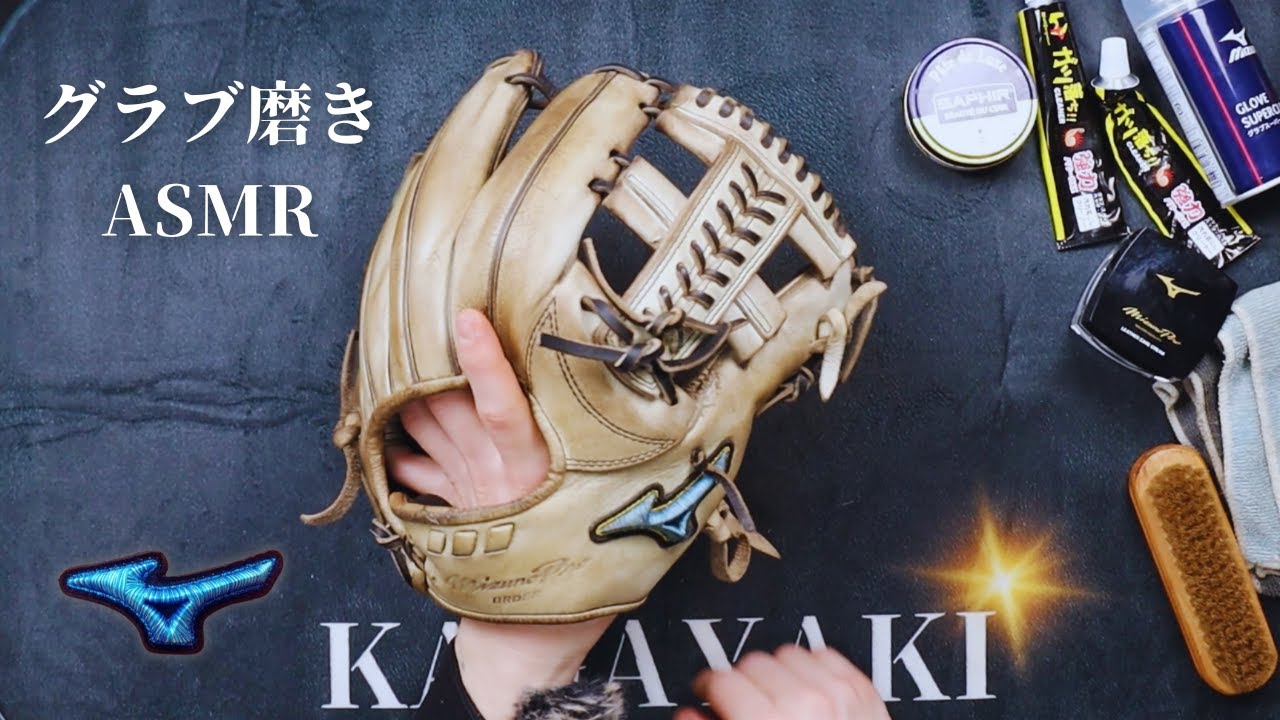 🫧ASMR🧼ミズノプロ ダイバーシティブルーラベルオーダー内野用グラブ