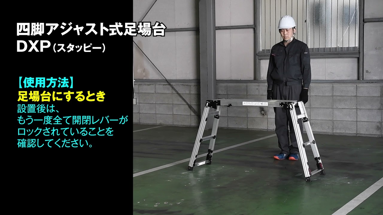 PiCa公式】Stapi（スタッピー）四脚アジャスト式足場台（スライド