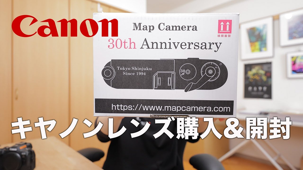 キヤノンのレンズ購入したので開封します【ワクワクする新プロジェクト