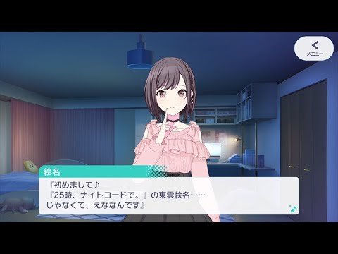 25時、ナイトコードで。】東雲絵名（CV.鈴木 みのり） - YouTube