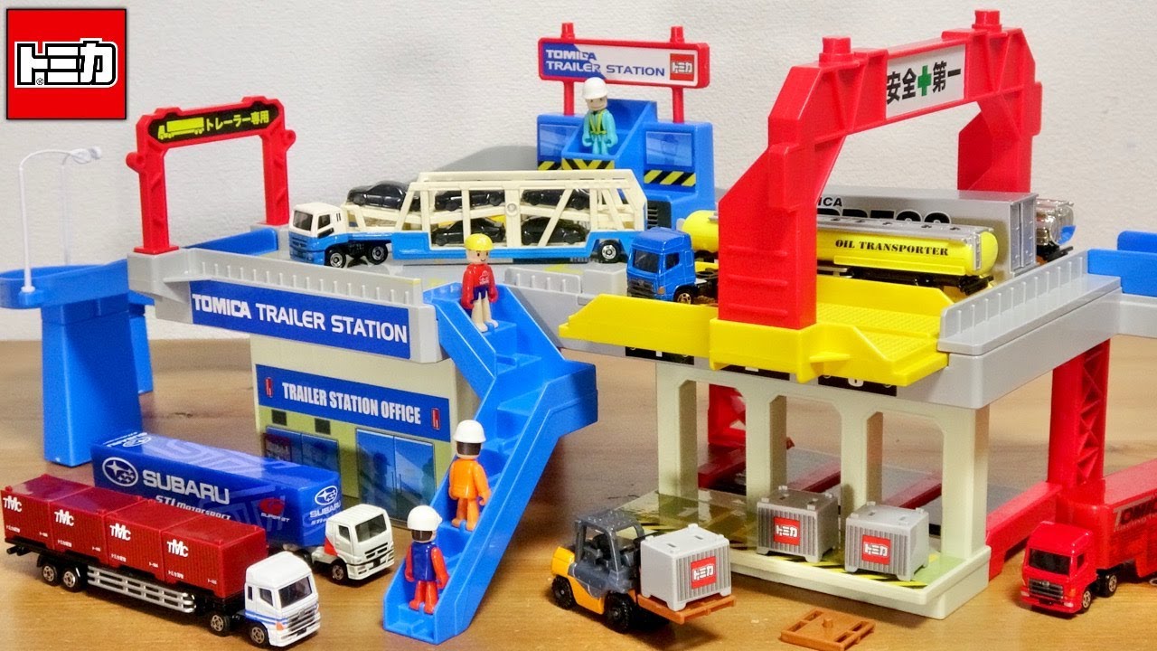 なかなかの名作☆トミカ トミカシステム かんたん連結！たのしい