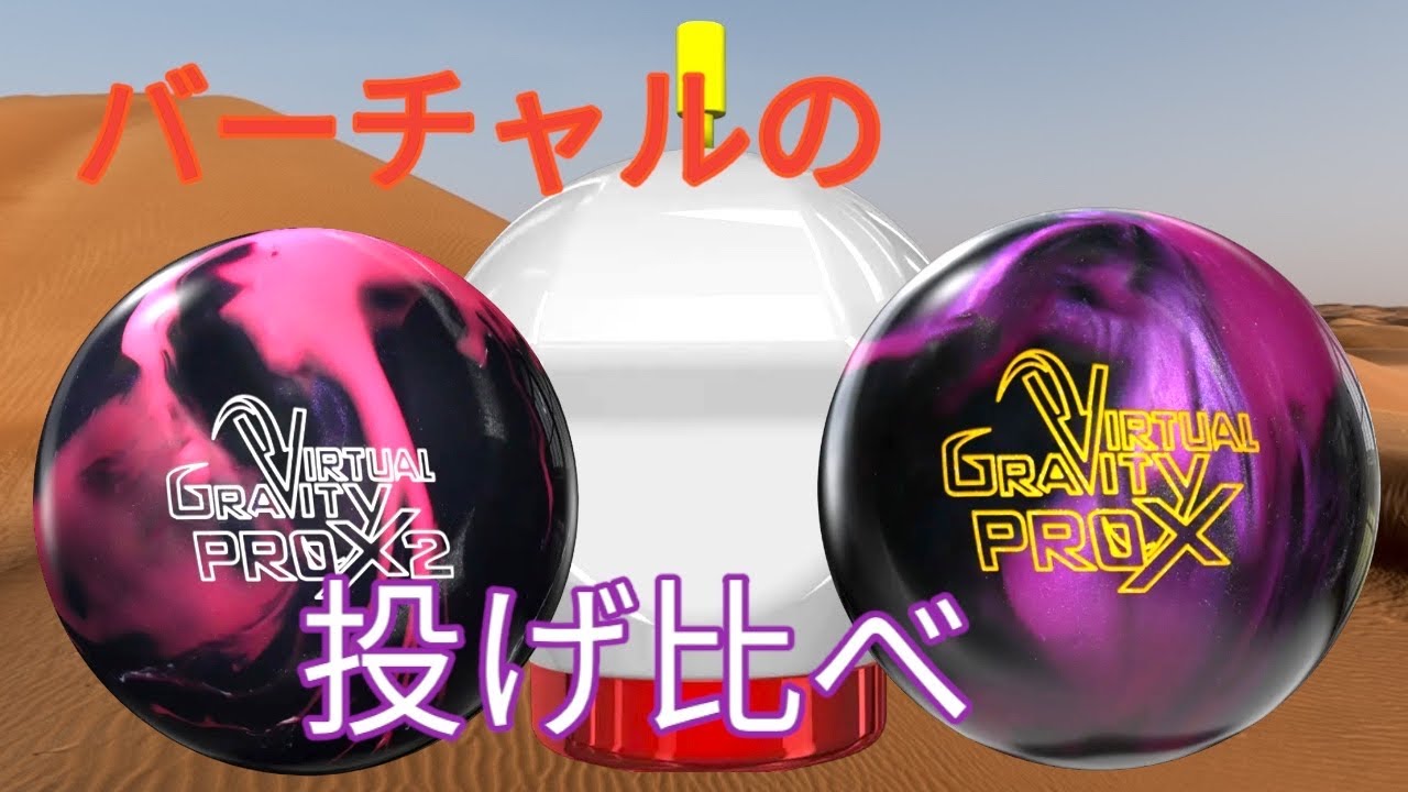 Storm Virtual Gravity PRO X2 ボウリングボール Storm Virtual