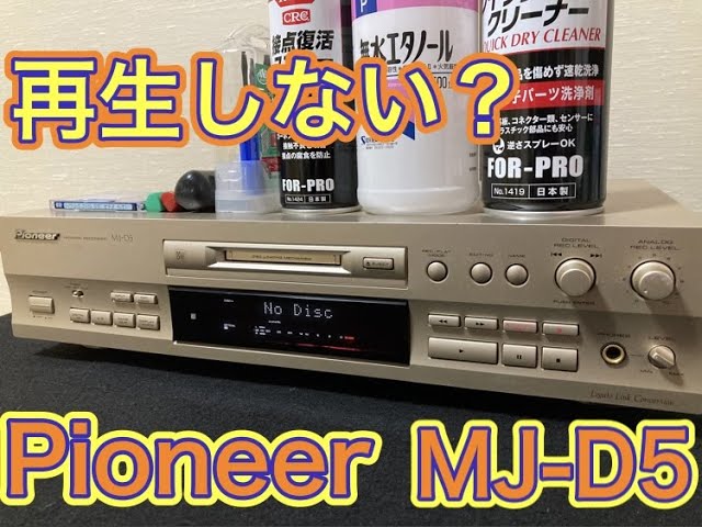 ジャンク】「再生しない」というMDレコーダーを買ってみました Pioneer