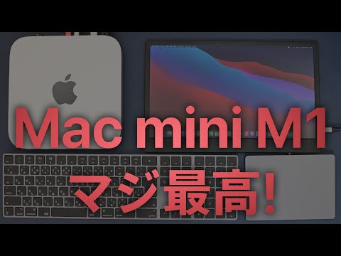 Mac mini M1!最初のキーボード・マウス設定について - YouTube