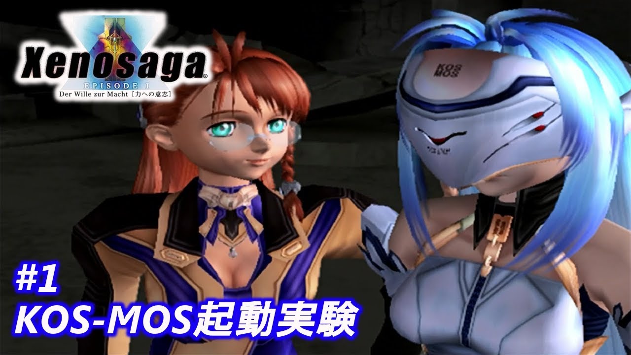 Xenosaga Episode 1] #1 