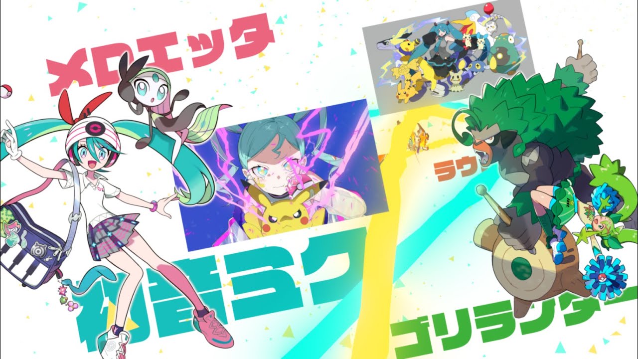 公式】「ポケモン feat. 初音ミク Project VOLTAGE」ポケミク2周年