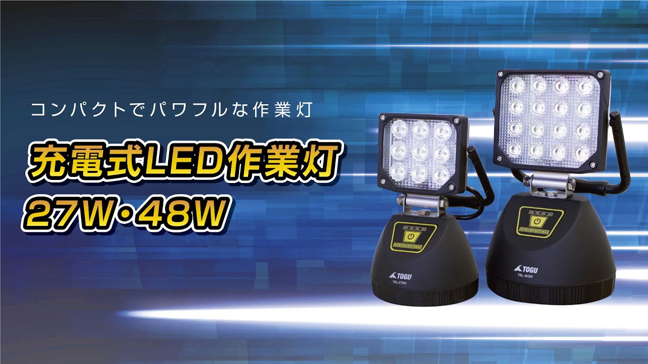 LED作業用ライト】充電式LED作業灯 - YouTube