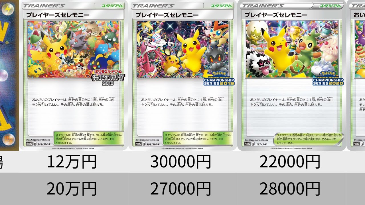 ポケカ】今年のプロモはまだ間に合う！プレイヤーズセレモニー＆お