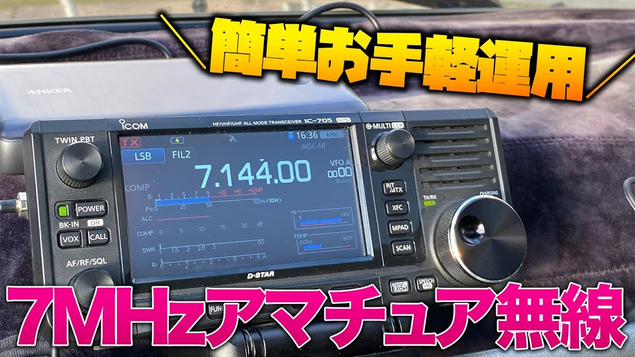 Even beginners can communicate using amateur radio 7MHz HF