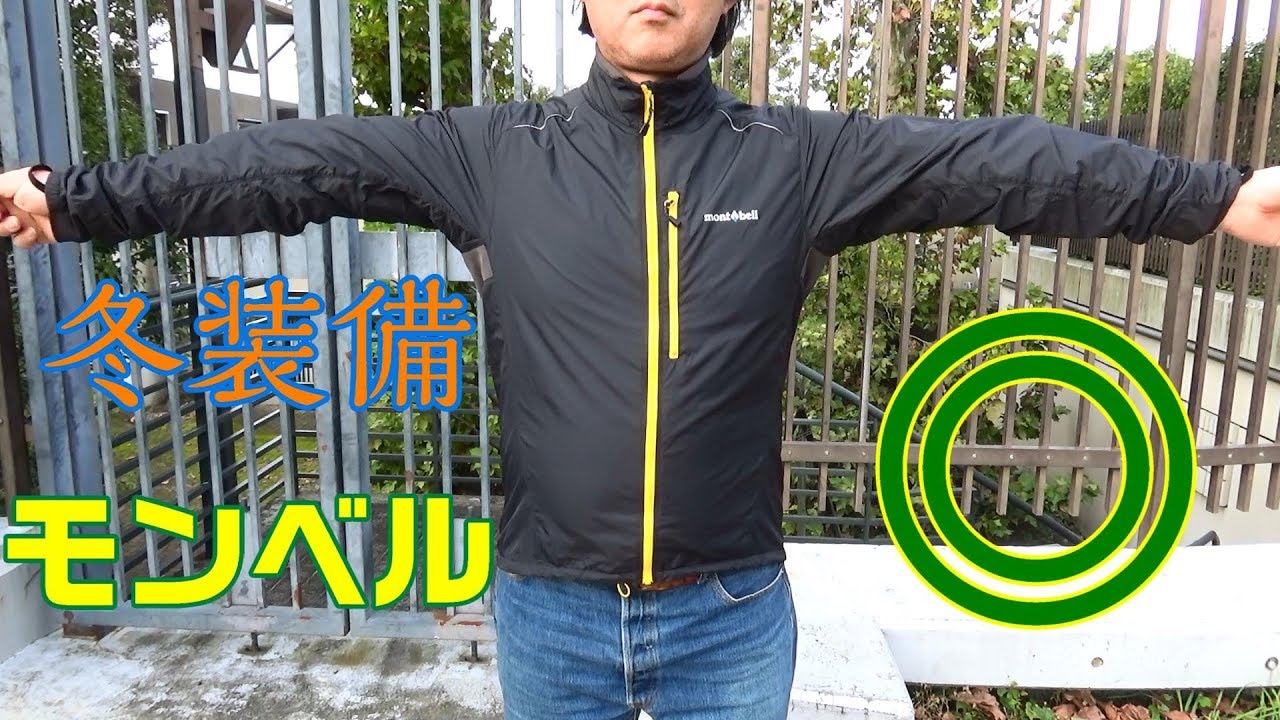 冬のロードバイク乗り つま先の冷えと汗冷えの対策にモンベルが