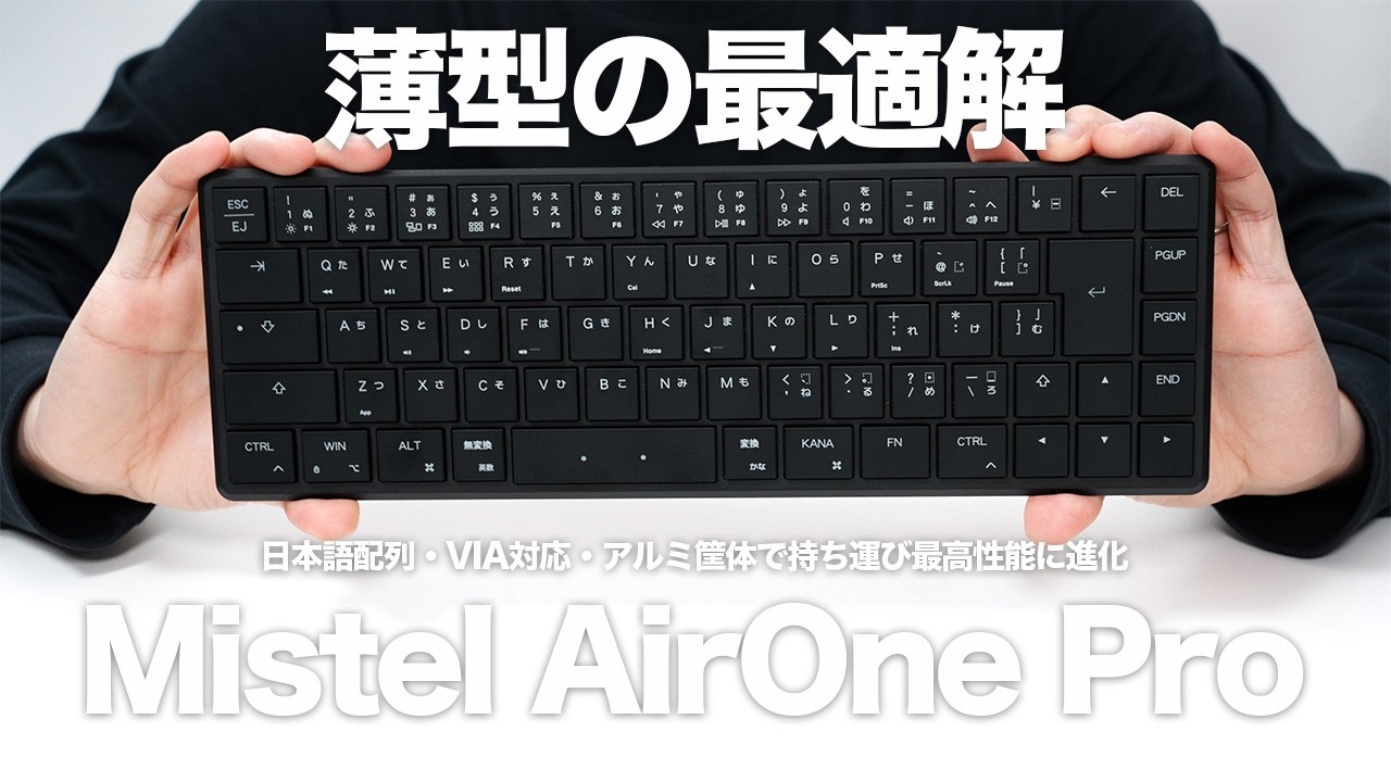 The ultimate in portability] Review of the Mistel AirOne Pro, the