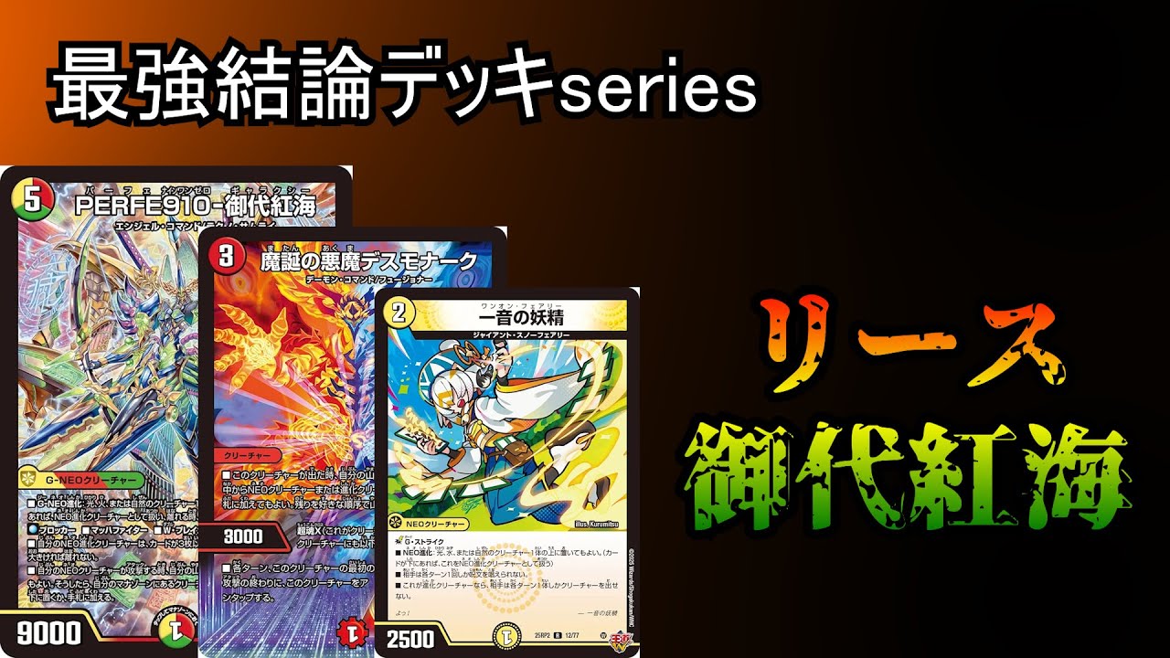 Strongest Conclusion Deck Series] Perfect Galaxy is a surprisingly