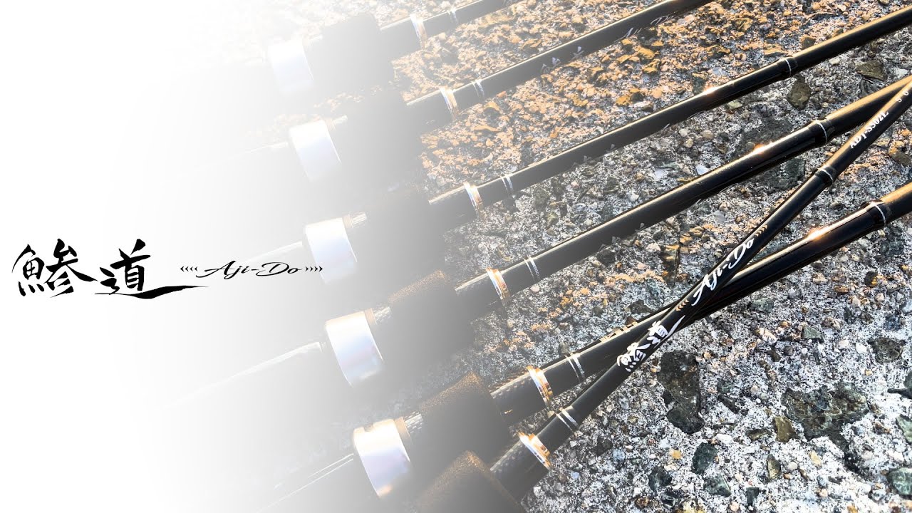 ロッド解説】鯵道1G アジング専用モデル - YouTube