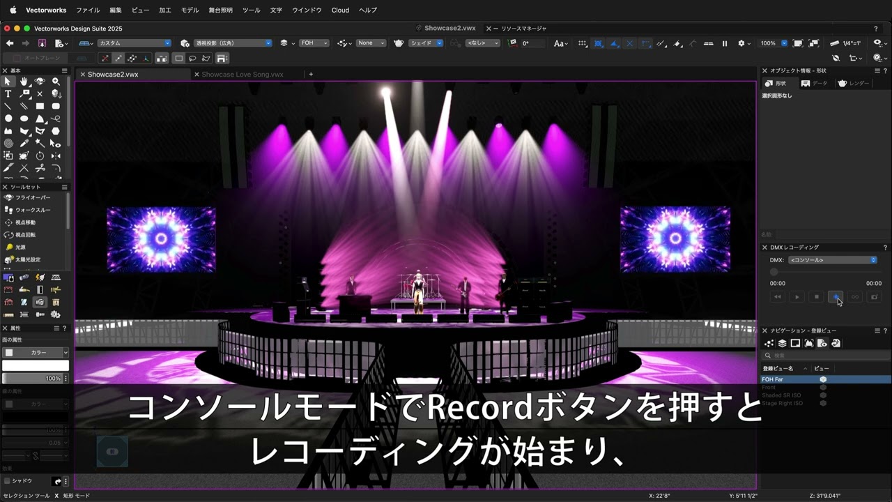 Vectorworks Spotlight | 劇場・ステージ・舞台照明、スタジオ照明