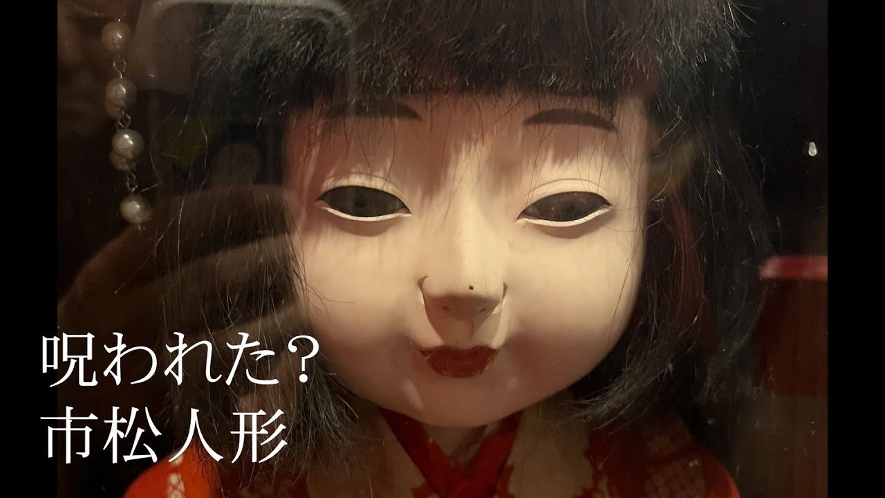 Doll's face moves] A cursed Ichimatsu doll? - YouTube