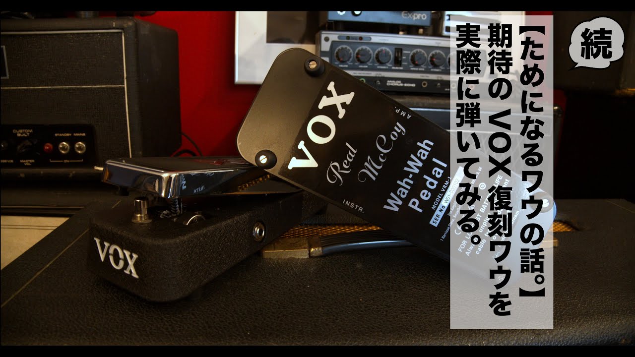 VOX V847 Wah2 type 69 Mod - YouTube