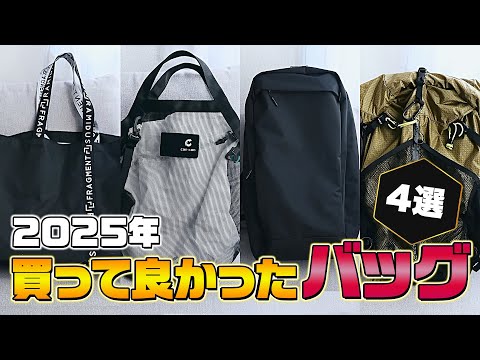 Best Buy] 4 Bags I'm Glad I Bought in 2025 | Monomedia Editorial