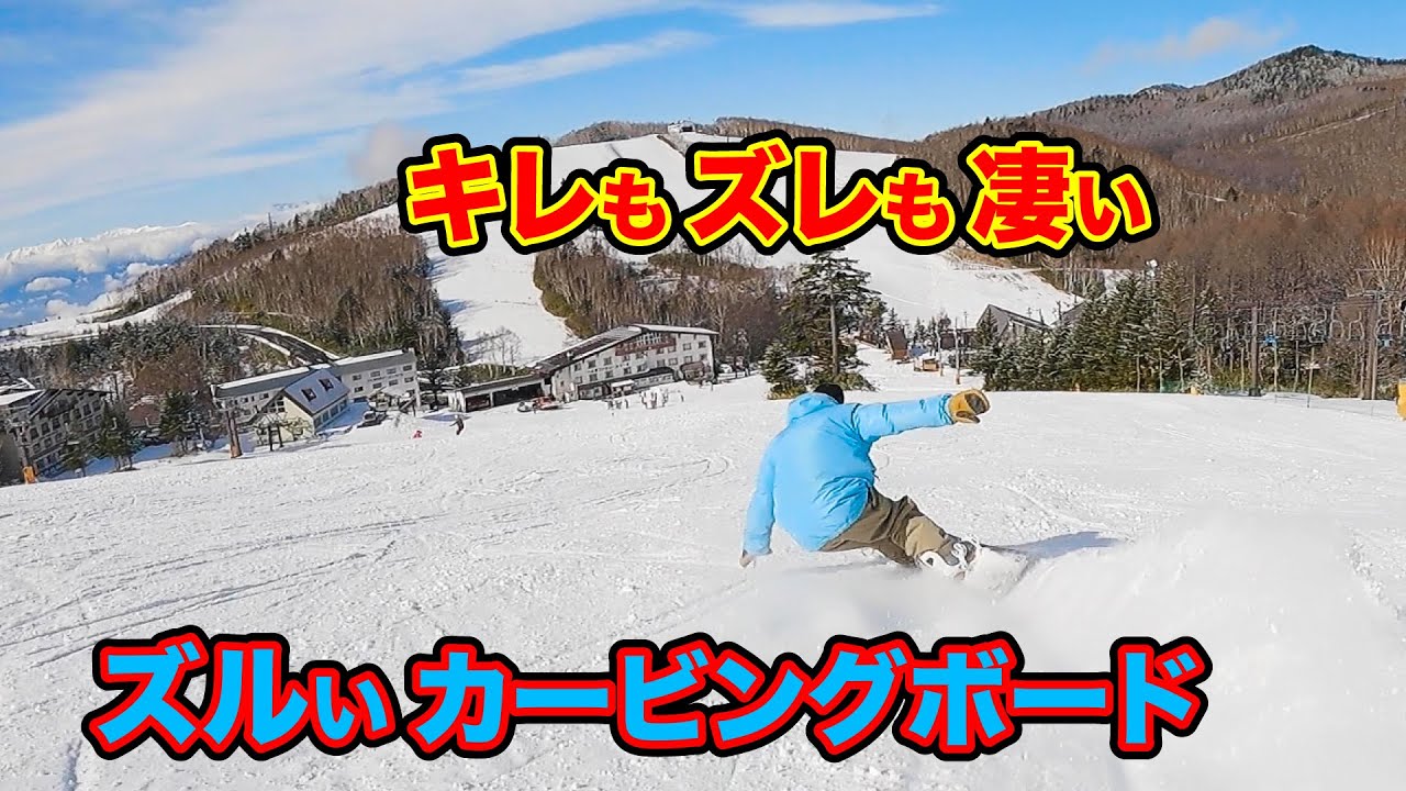 A snowboard that makes carving turns easy? BC STREAM RX - YouTube