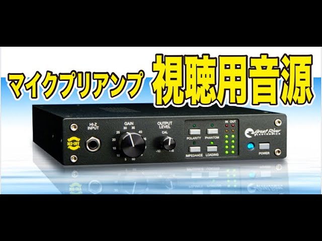 聴き比べ】※イヤホン推奨 マイクプリを通すだけで音はこんなに違う