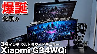 Xiaomi G34WQi Review] The 34-inch 3,440 x 1,440 ultra-wide monitor
