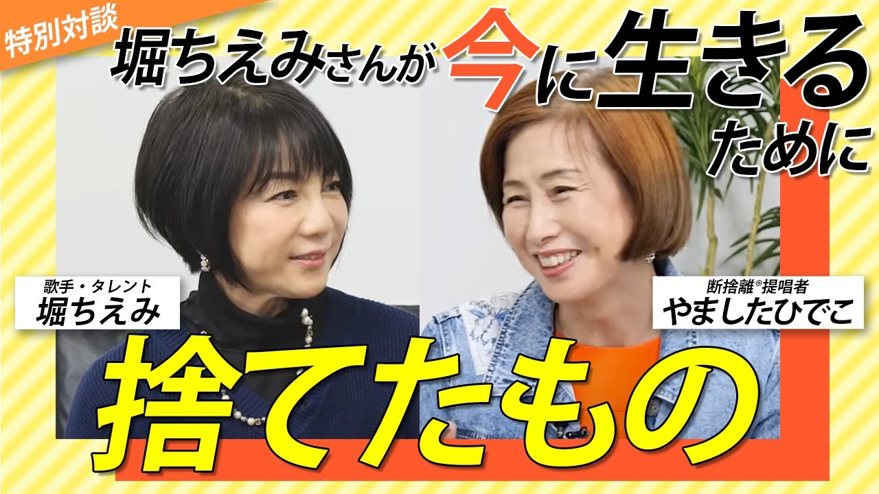 Decluttering] Let go of the past and live in the present Guest