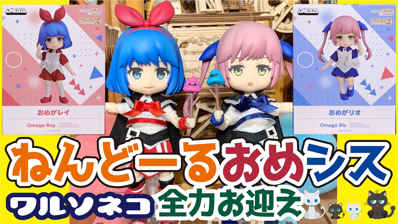 991【おめシス】世界でいっちばん好きなVチューバーのねんどーるが発売