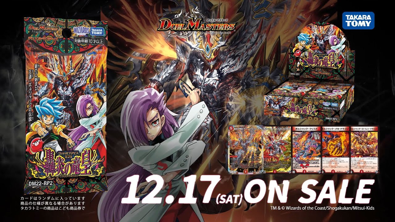 デュエマ】DM22-RP2 ゴッド・オブ・アビス 第2弾「轟炎の竜皇」【DM