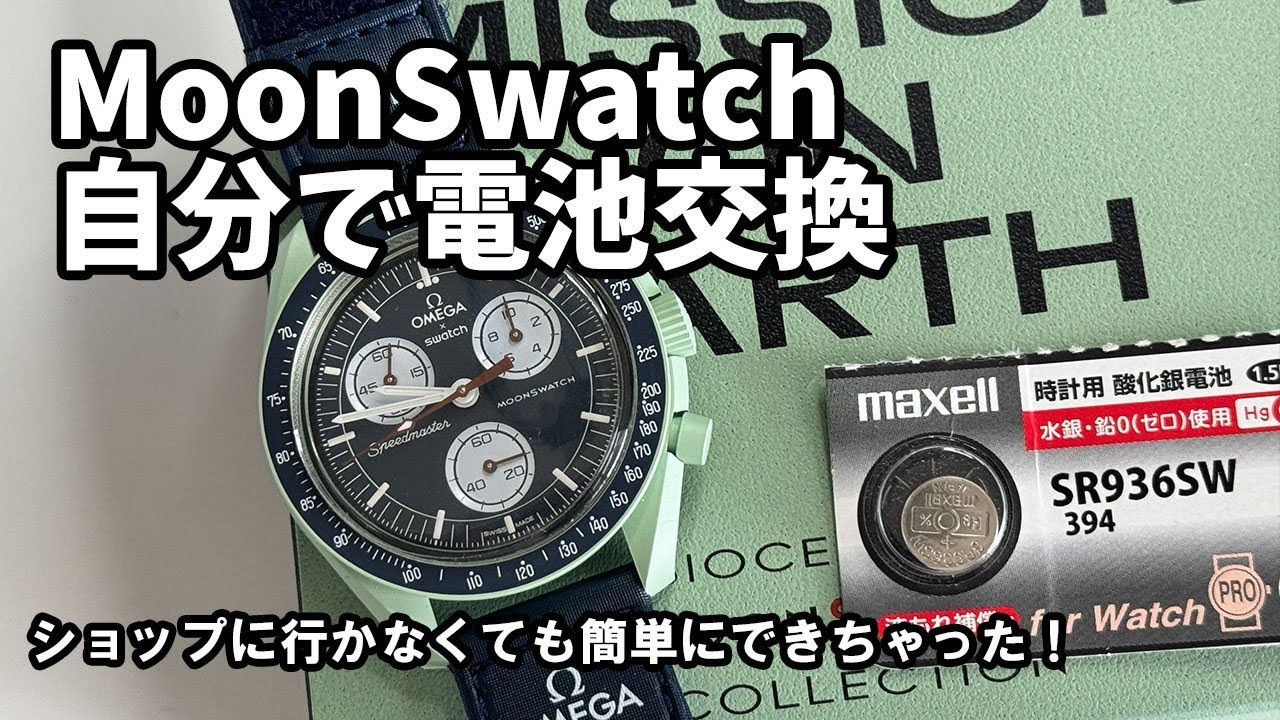 MoonSwatch] Swatch x Omega MOON SWATCH Battery Replacement, Time
