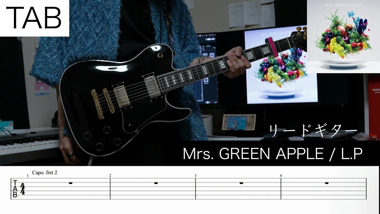 TAB】L.P / Mrs. GREEN APPLE バッキングギター 弾いてみた - YouTube