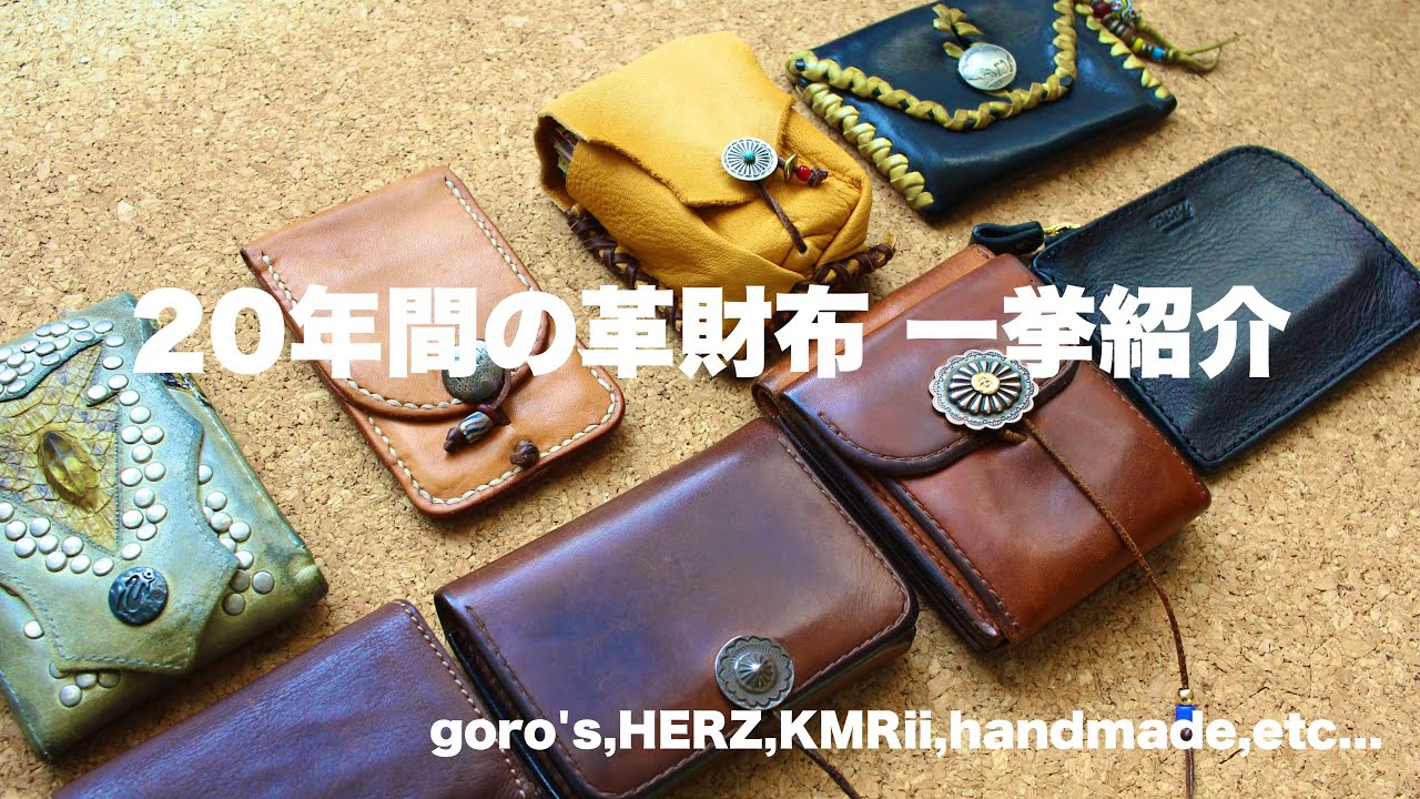財布一挙紹介】カードケースも。handmade/goro's(ゴローズ)/KM Rii